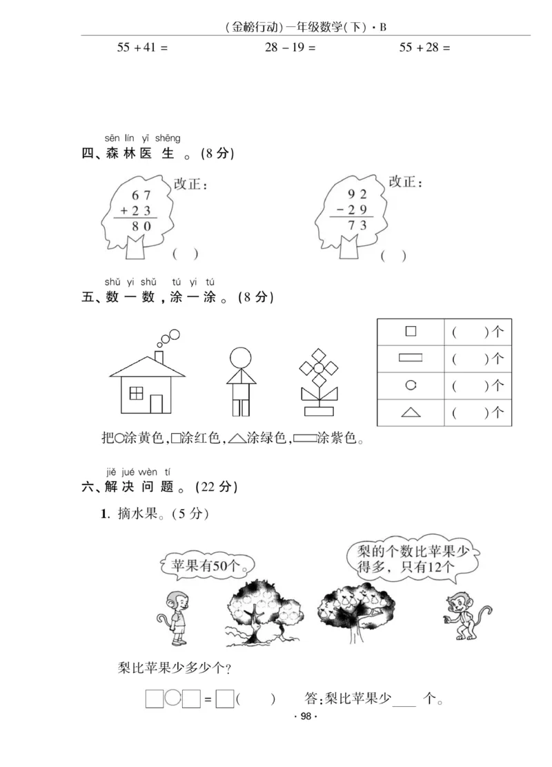 《金榜行动》课时练习-数学1年级下册（BS）_一年级上下册资料_小学一年级学习资料-25年更新版_1-04、小学一年级数学下册_1-4-2、练习题、作业、试题、试卷_北师大版_电子册类