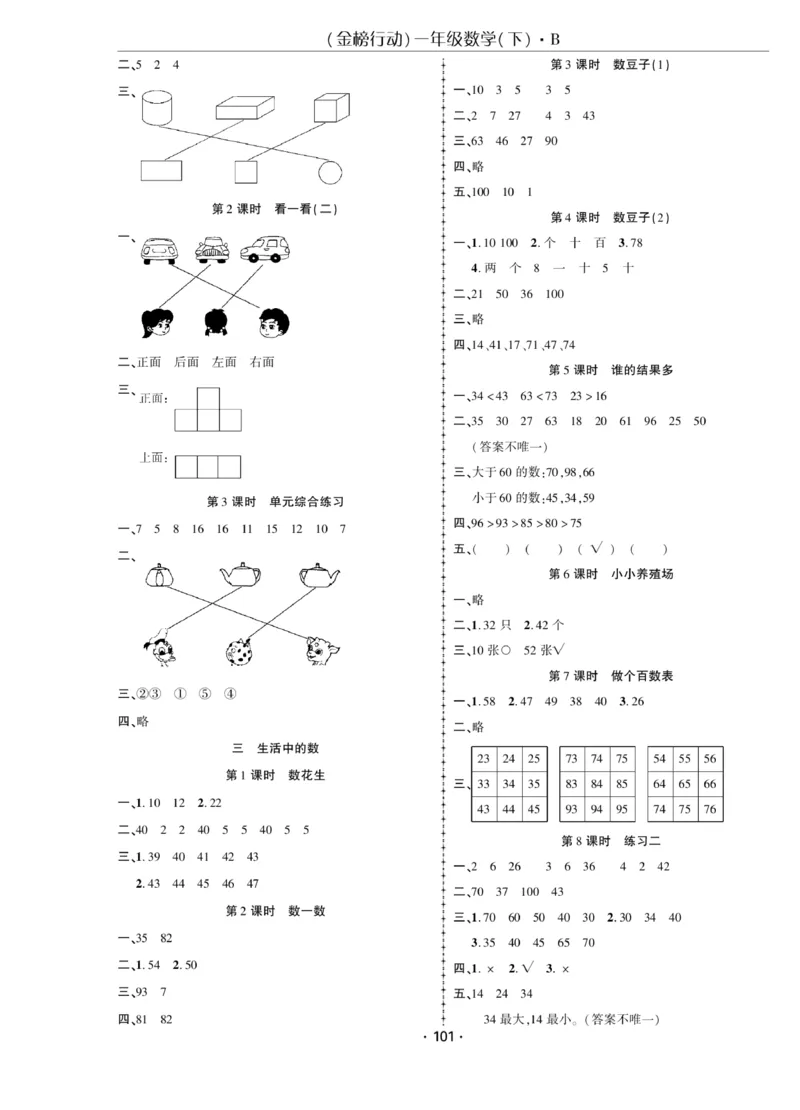 《金榜行动》课时练习-数学1年级下册（BS）_一年级上下册资料_小学一年级学习资料-25年更新版_1-04、小学一年级数学下册_1-4-2、练习题、作业、试题、试卷_北师大版_电子册类