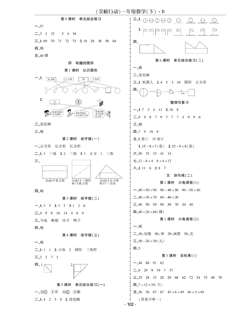 《金榜行动》课时练习-数学1年级下册（BS）_一年级上下册资料_小学一年级学习资料-25年更新版_1-04、小学一年级数学下册_1-4-2、练习题、作业、试题、试卷_北师大版_电子册类