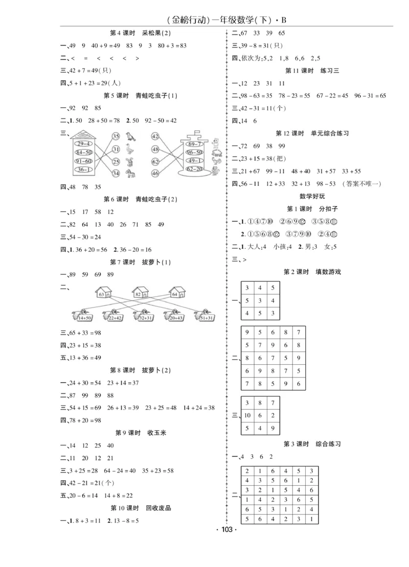 《金榜行动》课时练习-数学1年级下册（BS）_一年级上下册资料_小学一年级学习资料-25年更新版_1-04、小学一年级数学下册_1-4-2、练习题、作业、试题、试卷_北师大版_电子册类