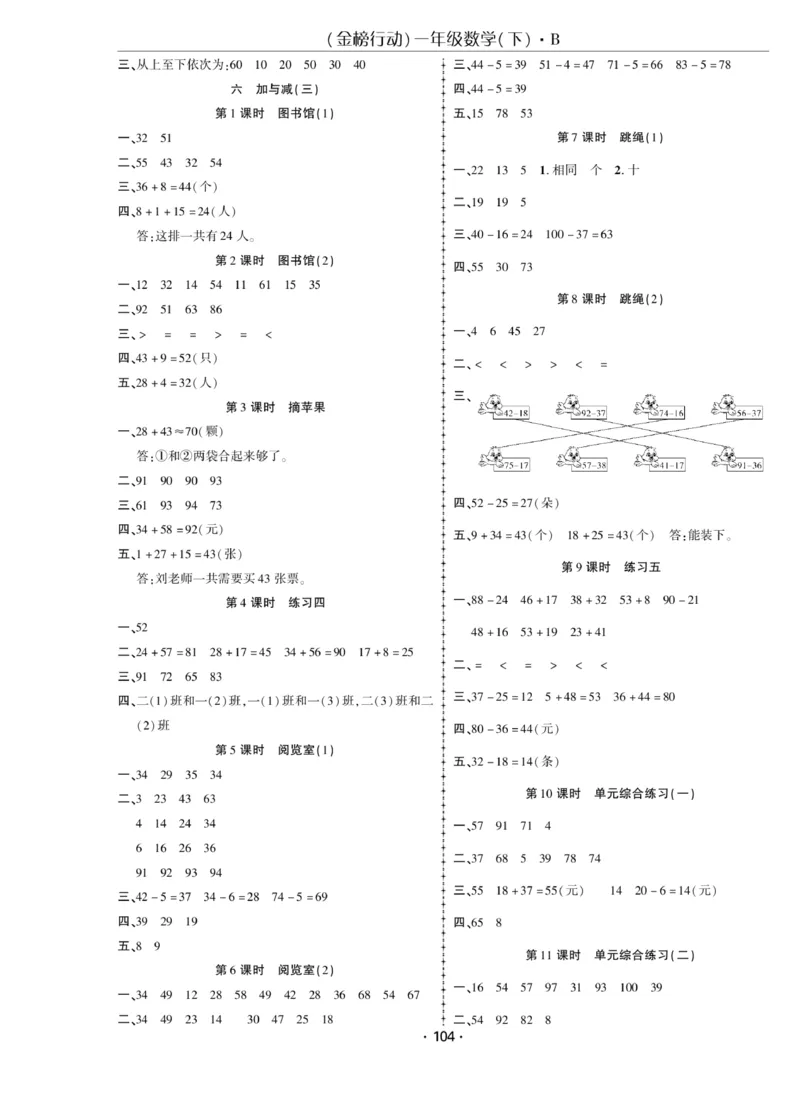 《金榜行动》课时练习-数学1年级下册（BS）_一年级上下册资料_小学一年级学习资料-25年更新版_1-04、小学一年级数学下册_1-4-2、练习题、作业、试题、试卷_北师大版_电子册类