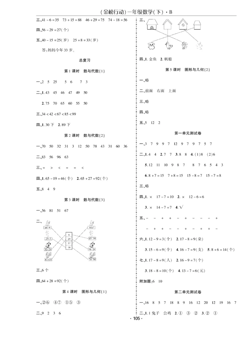 《金榜行动》课时练习-数学1年级下册（BS）_一年级上下册资料_小学一年级学习资料-25年更新版_1-04、小学一年级数学下册_1-4-2、练习题、作业、试题、试卷_北师大版_电子册类