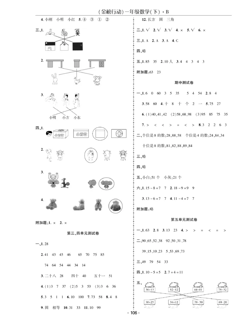 《金榜行动》课时练习-数学1年级下册（BS）_一年级上下册资料_小学一年级学习资料-25年更新版_1-04、小学一年级数学下册_1-4-2、练习题、作业、试题、试卷_北师大版_电子册类