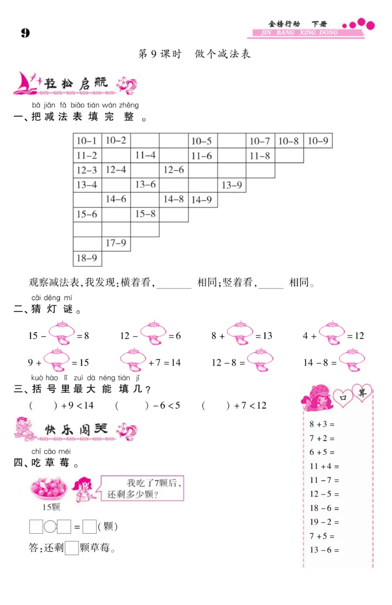 《金榜行动》课时练习-数学1年级下册（BS）_一年级上下册资料_小学一年级学习资料-25年更新版_1-04、小学一年级数学下册_1-4-2、练习题、作业、试题、试卷_北师大版_电子册类