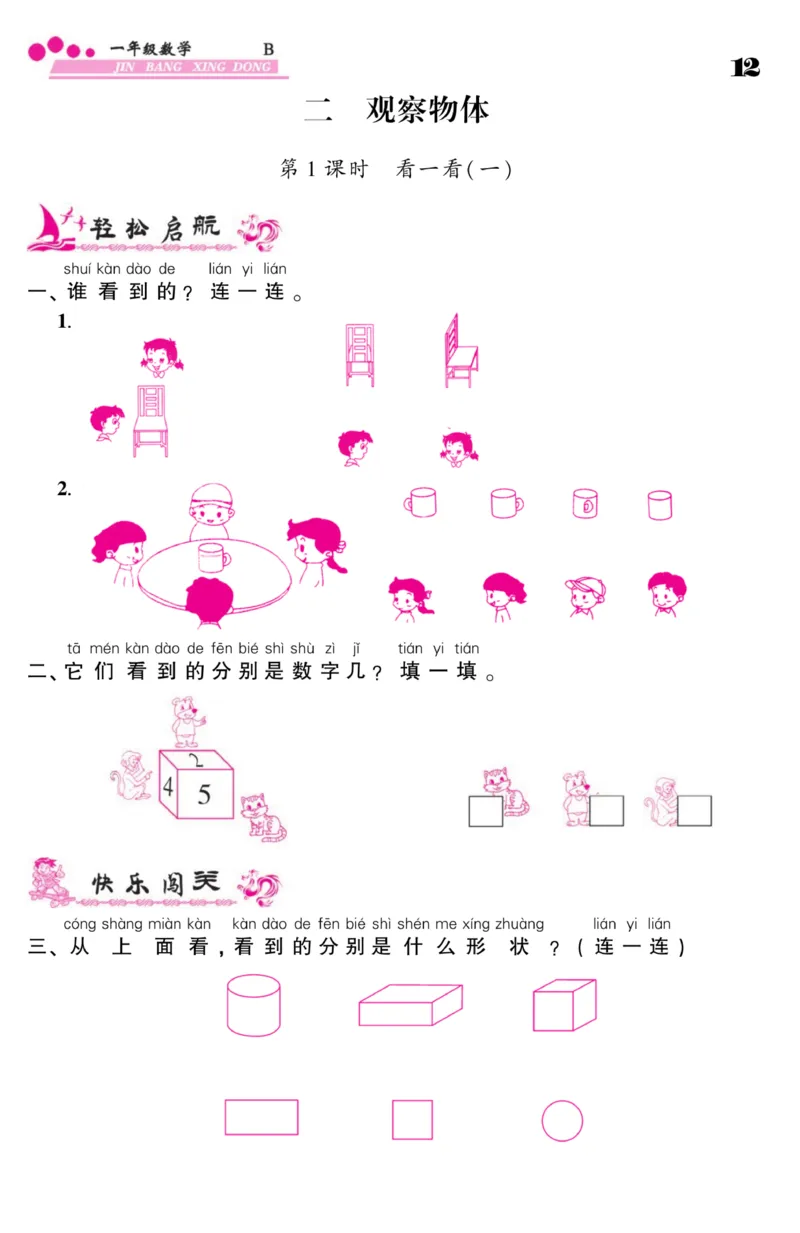 《金榜行动》课时练习-数学1年级下册（BS）_一年级上下册资料_小学一年级学习资料-25年更新版_1-04、小学一年级数学下册_1-4-2、练习题、作业、试题、试卷_北师大版_电子册类