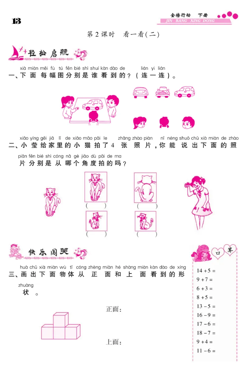 《金榜行动》课时练习-数学1年级下册（BS）_一年级上下册资料_小学一年级学习资料-25年更新版_1-04、小学一年级数学下册_1-4-2、练习题、作业、试题、试卷_北师大版_电子册类