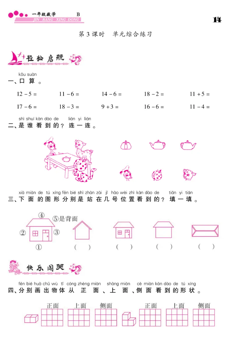 《金榜行动》课时练习-数学1年级下册（BS）_一年级上下册资料_小学一年级学习资料-25年更新版_1-04、小学一年级数学下册_1-4-2、练习题、作业、试题、试卷_北师大版_电子册类
