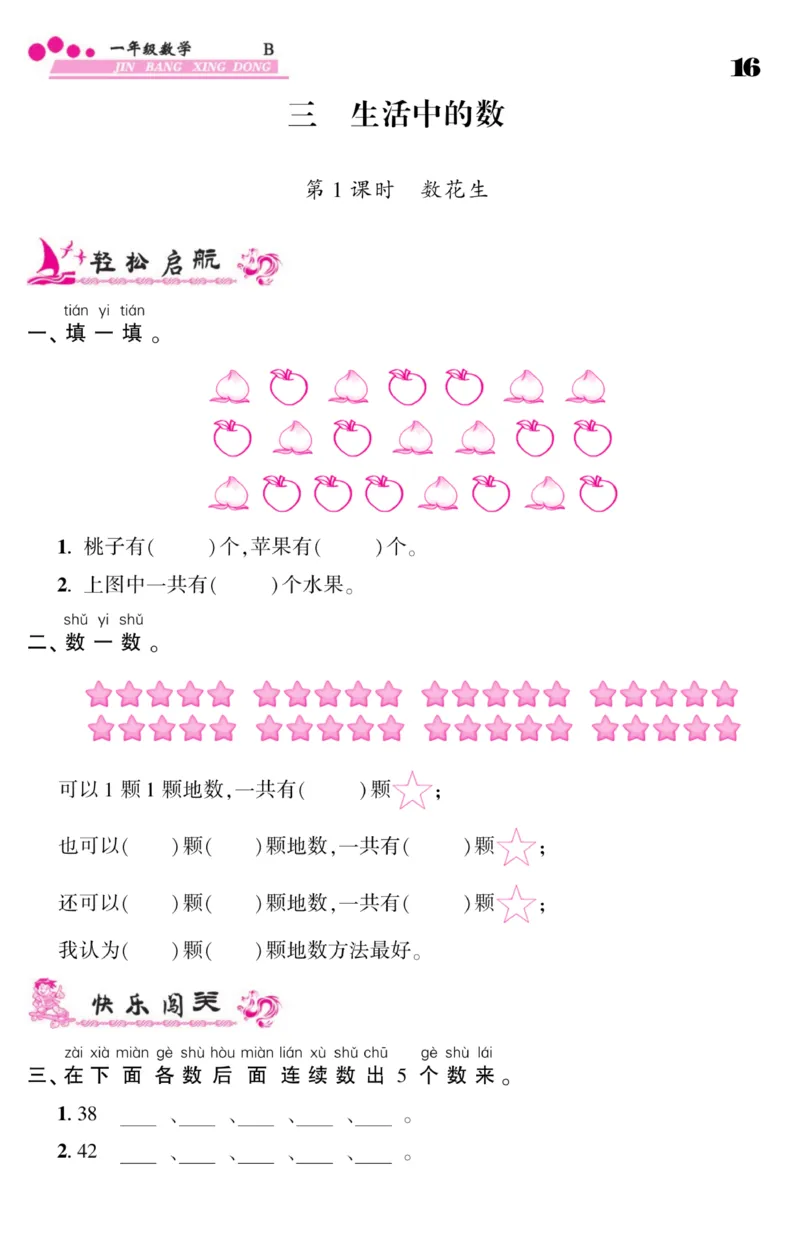 《金榜行动》课时练习-数学1年级下册（BS）_一年级上下册资料_小学一年级学习资料-25年更新版_1-04、小学一年级数学下册_1-4-2、练习题、作业、试题、试卷_北师大版_电子册类