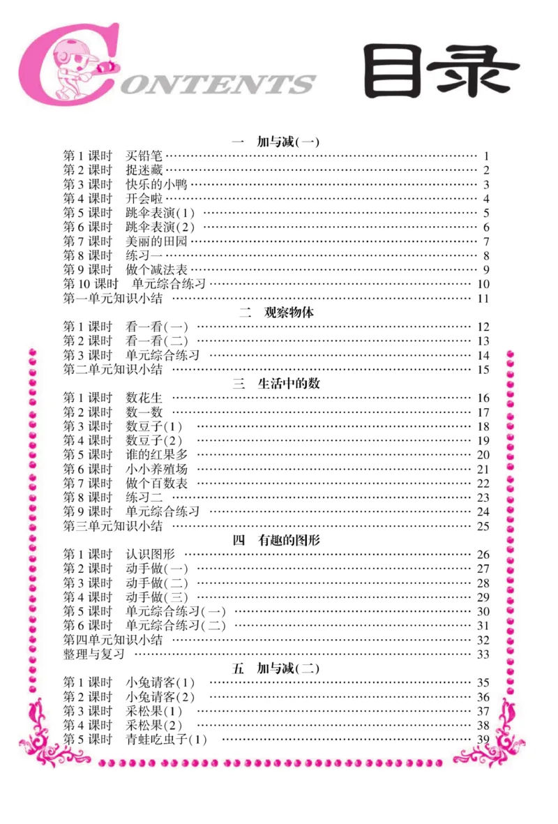 《金榜行动》课时练习-数学1年级下册（BS）_一年级上下册资料_小学一年级学习资料-25年更新版_1-04、小学一年级数学下册_1-4-2、练习题、作业、试题、试卷_北师大版_电子册类