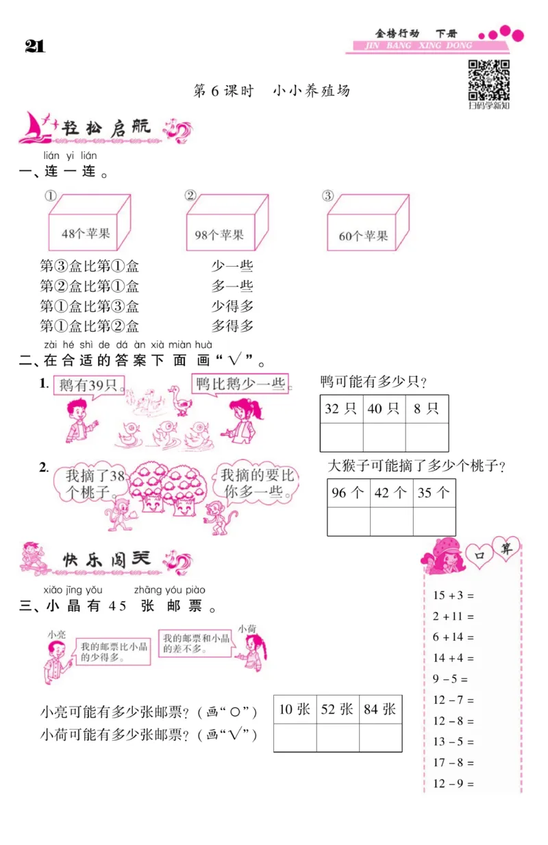 《金榜行动》课时练习-数学1年级下册（BS）_一年级上下册资料_小学一年级学习资料-25年更新版_1-04、小学一年级数学下册_1-4-2、练习题、作业、试题、试卷_北师大版_电子册类