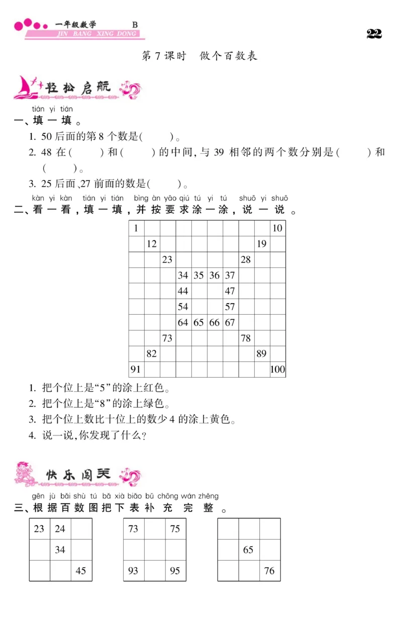 《金榜行动》课时练习-数学1年级下册（BS）_一年级上下册资料_小学一年级学习资料-25年更新版_1-04、小学一年级数学下册_1-4-2、练习题、作业、试题、试卷_北师大版_电子册类