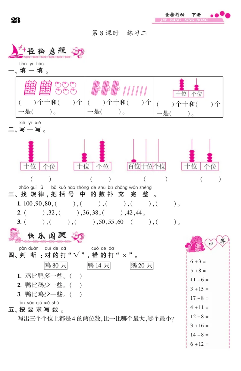 《金榜行动》课时练习-数学1年级下册（BS）_一年级上下册资料_小学一年级学习资料-25年更新版_1-04、小学一年级数学下册_1-4-2、练习题、作业、试题、试卷_北师大版_电子册类