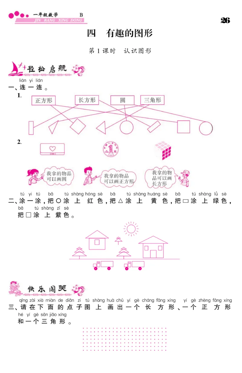 《金榜行动》课时练习-数学1年级下册（BS）_一年级上下册资料_小学一年级学习资料-25年更新版_1-04、小学一年级数学下册_1-4-2、练习题、作业、试题、试卷_北师大版_电子册类