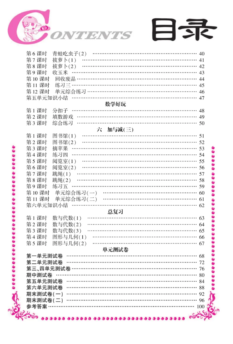 《金榜行动》课时练习-数学1年级下册（BS）_一年级上下册资料_小学一年级学习资料-25年更新版_1-04、小学一年级数学下册_1-4-2、练习题、作业、试题、试卷_北师大版_电子册类