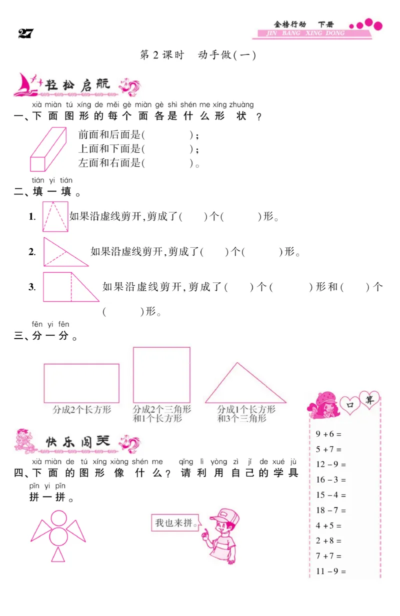 《金榜行动》课时练习-数学1年级下册（BS）_一年级上下册资料_小学一年级学习资料-25年更新版_1-04、小学一年级数学下册_1-4-2、练习题、作业、试题、试卷_北师大版_电子册类