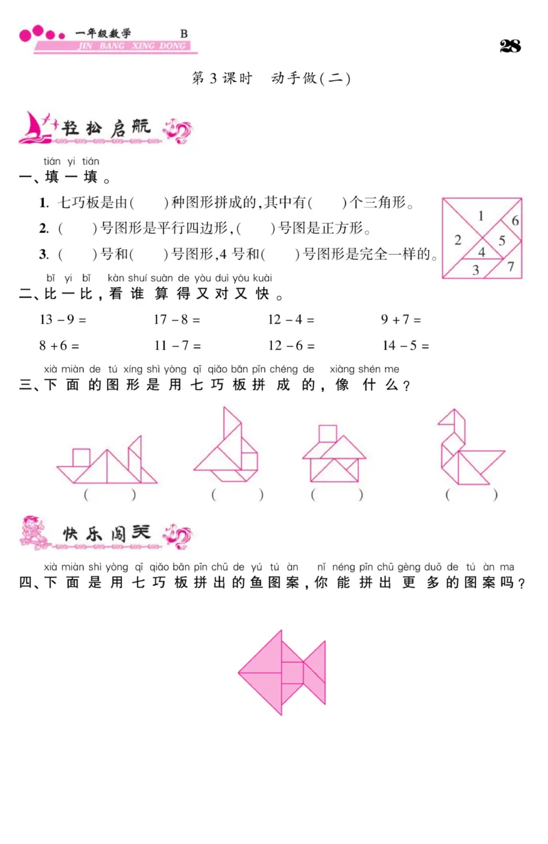 《金榜行动》课时练习-数学1年级下册（BS）_一年级上下册资料_小学一年级学习资料-25年更新版_1-04、小学一年级数学下册_1-4-2、练习题、作业、试题、试卷_北师大版_电子册类