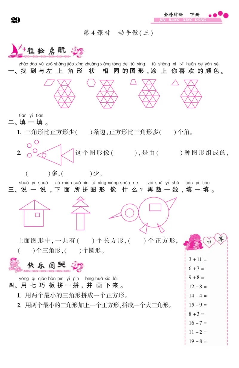 《金榜行动》课时练习-数学1年级下册（BS）_一年级上下册资料_小学一年级学习资料-25年更新版_1-04、小学一年级数学下册_1-4-2、练习题、作业、试题、试卷_北师大版_电子册类