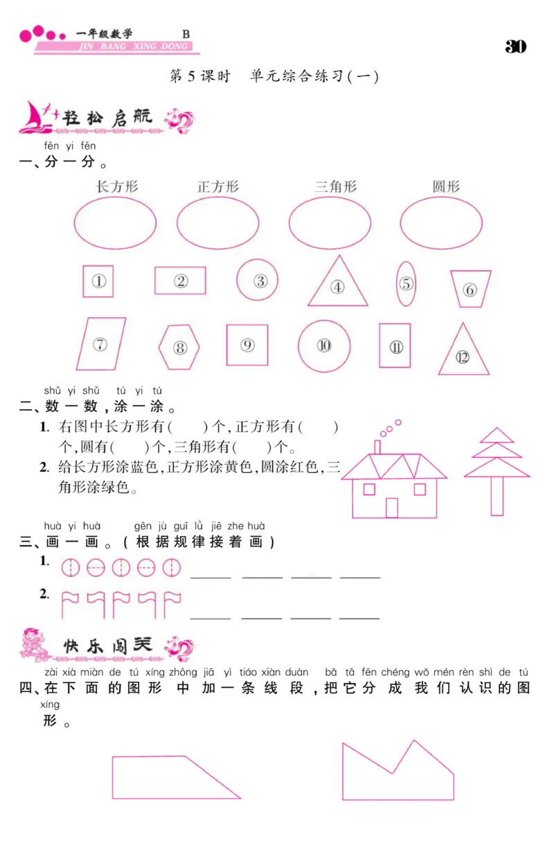 《金榜行动》课时练习-数学1年级下册（BS）_一年级上下册资料_小学一年级学习资料-25年更新版_1-04、小学一年级数学下册_1-4-2、练习题、作业、试题、试卷_北师大版_电子册类
