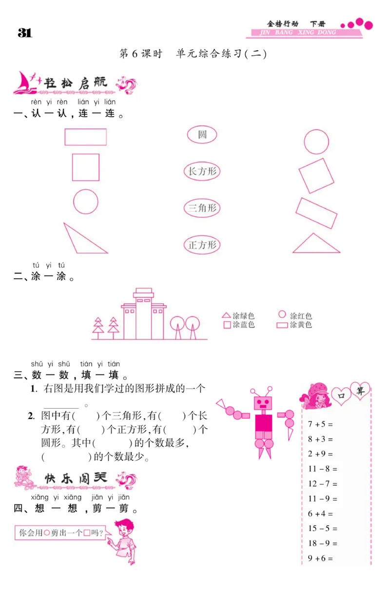 《金榜行动》课时练习-数学1年级下册（BS）_一年级上下册资料_小学一年级学习资料-25年更新版_1-04、小学一年级数学下册_1-4-2、练习题、作业、试题、试卷_北师大版_电子册类