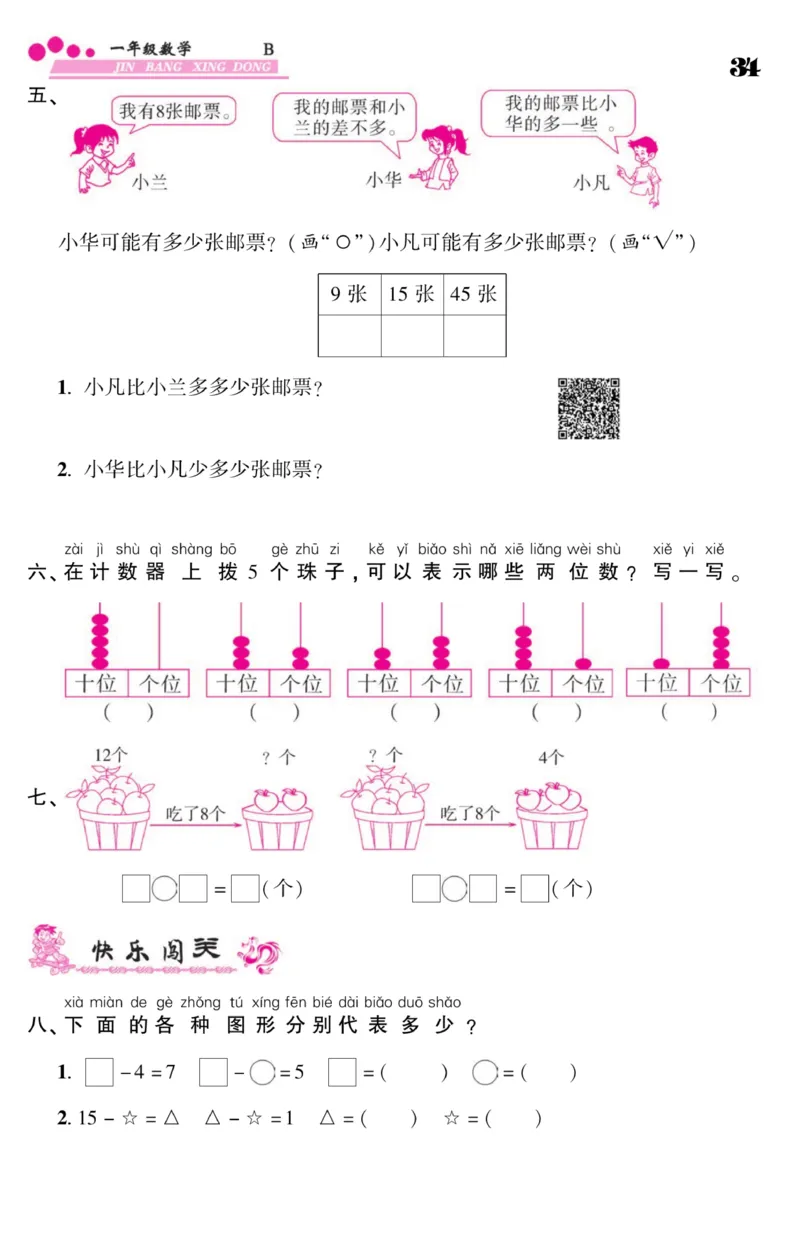 《金榜行动》课时练习-数学1年级下册（BS）_一年级上下册资料_小学一年级学习资料-25年更新版_1-04、小学一年级数学下册_1-4-2、练习题、作业、试题、试卷_北师大版_电子册类