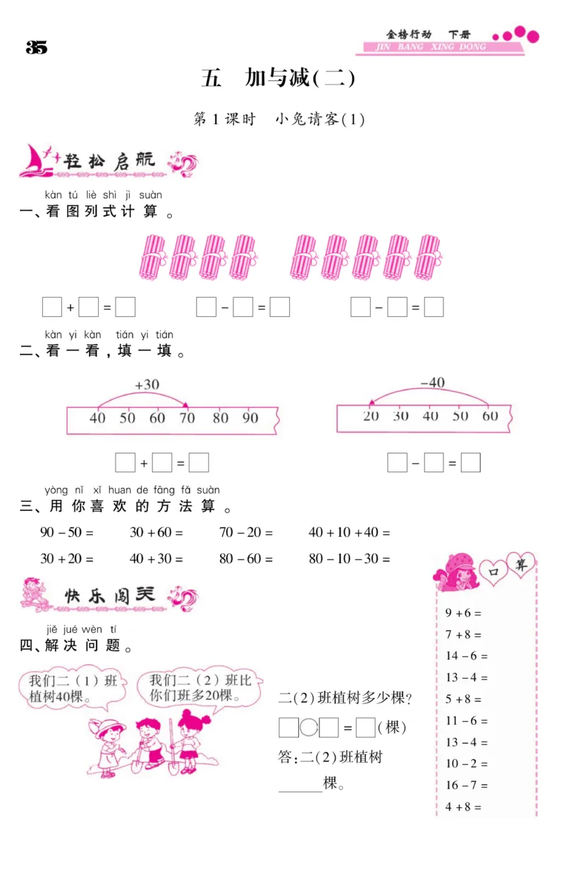 《金榜行动》课时练习-数学1年级下册（BS）_一年级上下册资料_小学一年级学习资料-25年更新版_1-04、小学一年级数学下册_1-4-2、练习题、作业、试题、试卷_北师大版_电子册类
