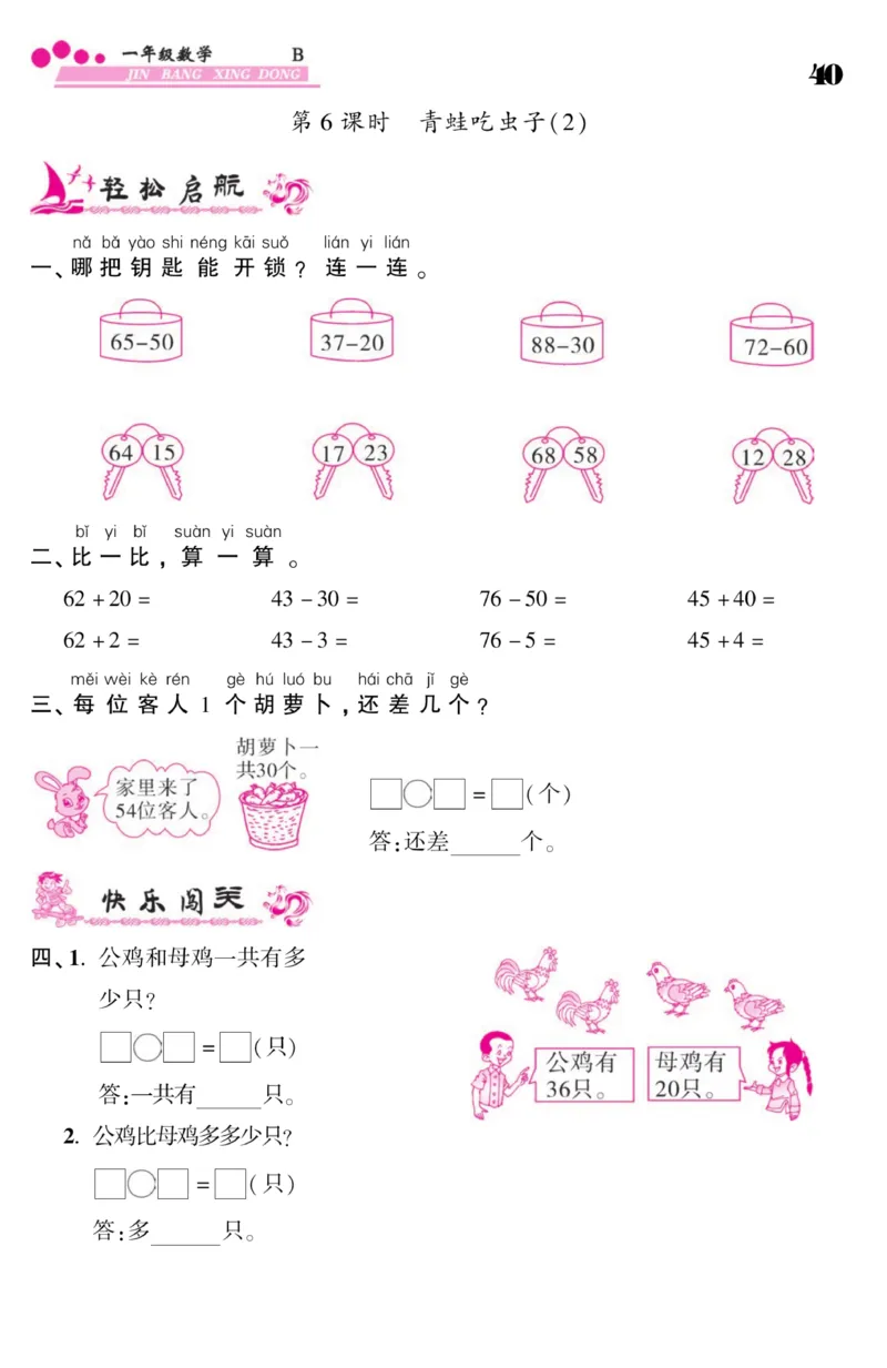 《金榜行动》课时练习-数学1年级下册（BS）_一年级上下册资料_小学一年级学习资料-25年更新版_1-04、小学一年级数学下册_1-4-2、练习题、作业、试题、试卷_北师大版_电子册类