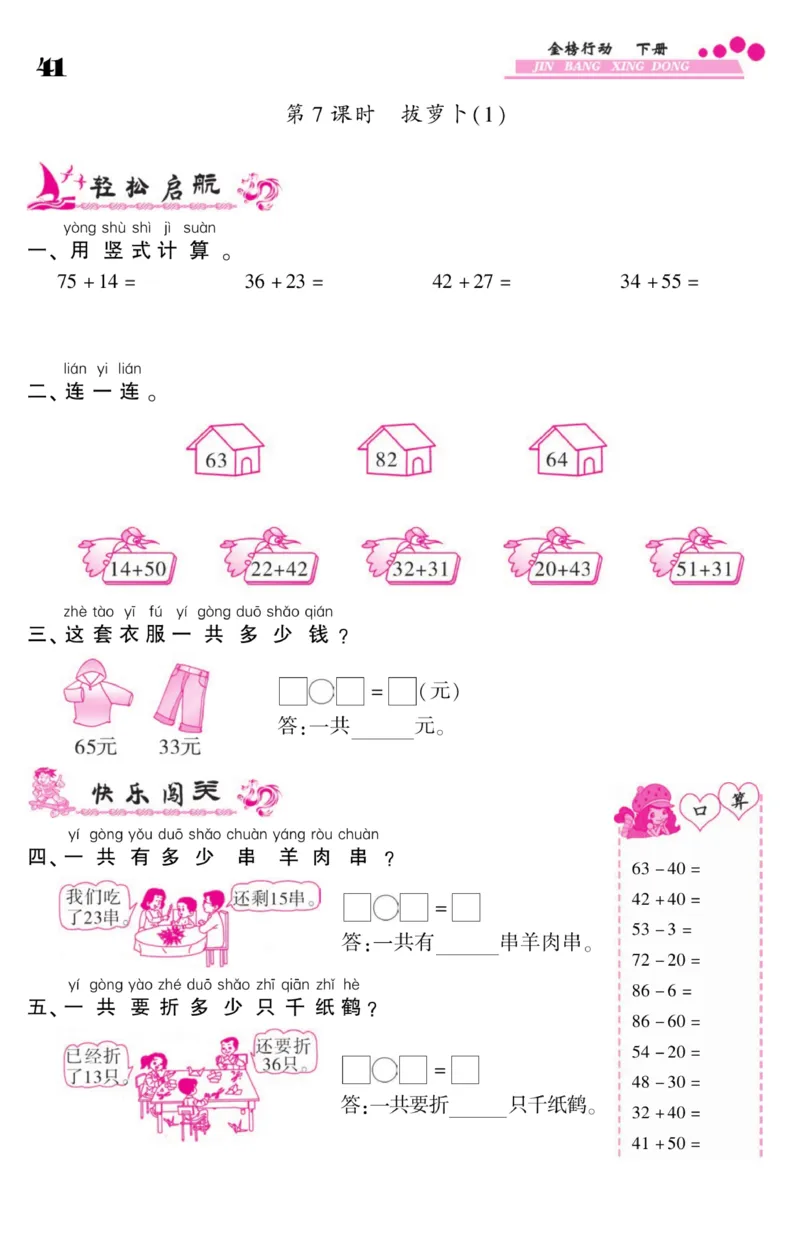 《金榜行动》课时练习-数学1年级下册（BS）_一年级上下册资料_小学一年级学习资料-25年更新版_1-04、小学一年级数学下册_1-4-2、练习题、作业、试题、试卷_北师大版_电子册类