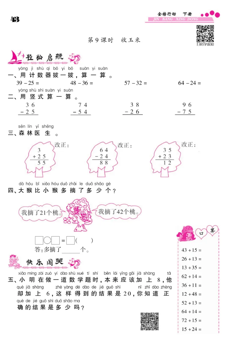 《金榜行动》课时练习-数学1年级下册（BS）_一年级上下册资料_小学一年级学习资料-25年更新版_1-04、小学一年级数学下册_1-4-2、练习题、作业、试题、试卷_北师大版_电子册类