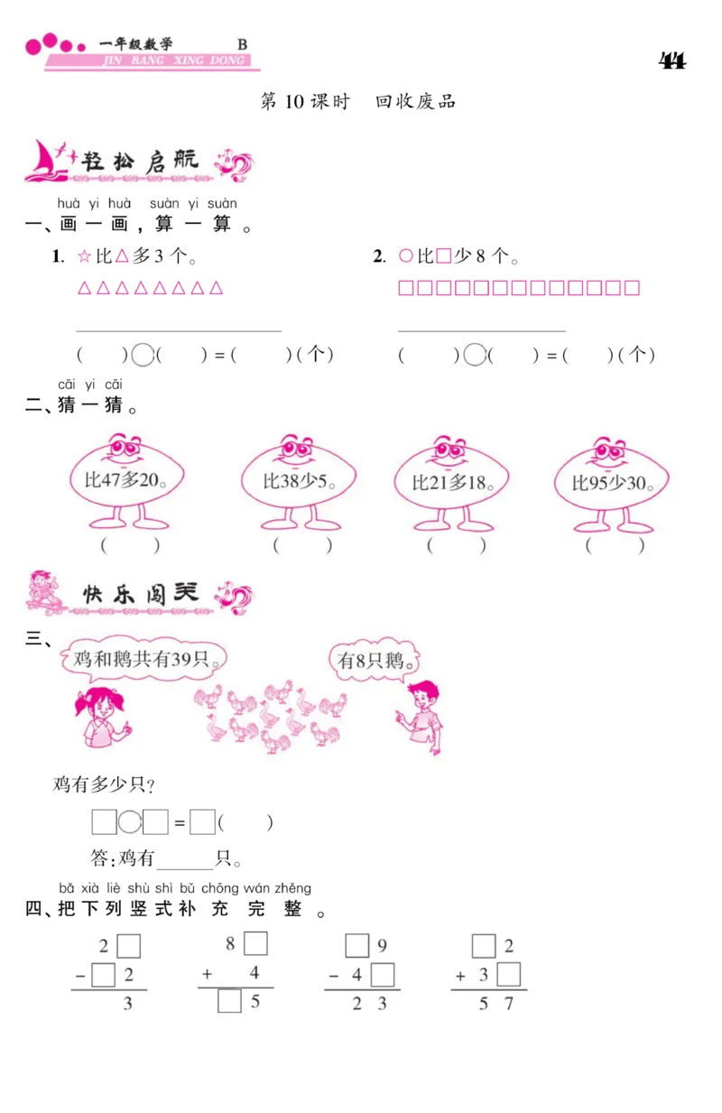 《金榜行动》课时练习-数学1年级下册（BS）_一年级上下册资料_小学一年级学习资料-25年更新版_1-04、小学一年级数学下册_1-4-2、练习题、作业、试题、试卷_北师大版_电子册类