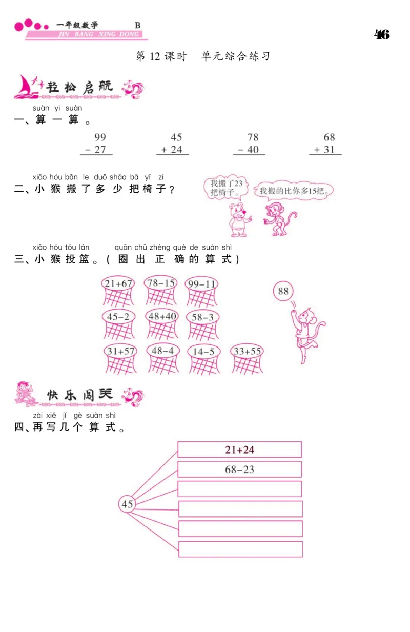 《金榜行动》课时练习-数学1年级下册（BS）_一年级上下册资料_小学一年级学习资料-25年更新版_1-04、小学一年级数学下册_1-4-2、练习题、作业、试题、试卷_北师大版_电子册类