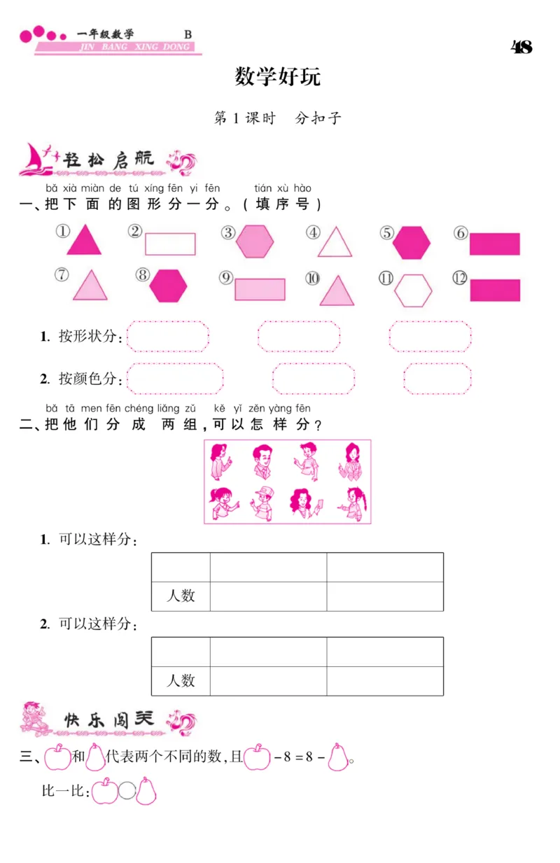 《金榜行动》课时练习-数学1年级下册（BS）_一年级上下册资料_小学一年级学习资料-25年更新版_1-04、小学一年级数学下册_1-4-2、练习题、作业、试题、试卷_北师大版_电子册类
