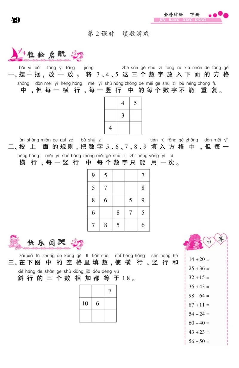 《金榜行动》课时练习-数学1年级下册（BS）_一年级上下册资料_小学一年级学习资料-25年更新版_1-04、小学一年级数学下册_1-4-2、练习题、作业、试题、试卷_北师大版_电子册类