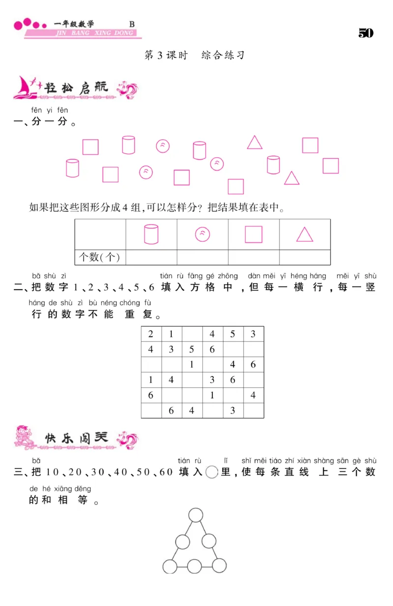 《金榜行动》课时练习-数学1年级下册（BS）_一年级上下册资料_小学一年级学习资料-25年更新版_1-04、小学一年级数学下册_1-4-2、练习题、作业、试题、试卷_北师大版_电子册类