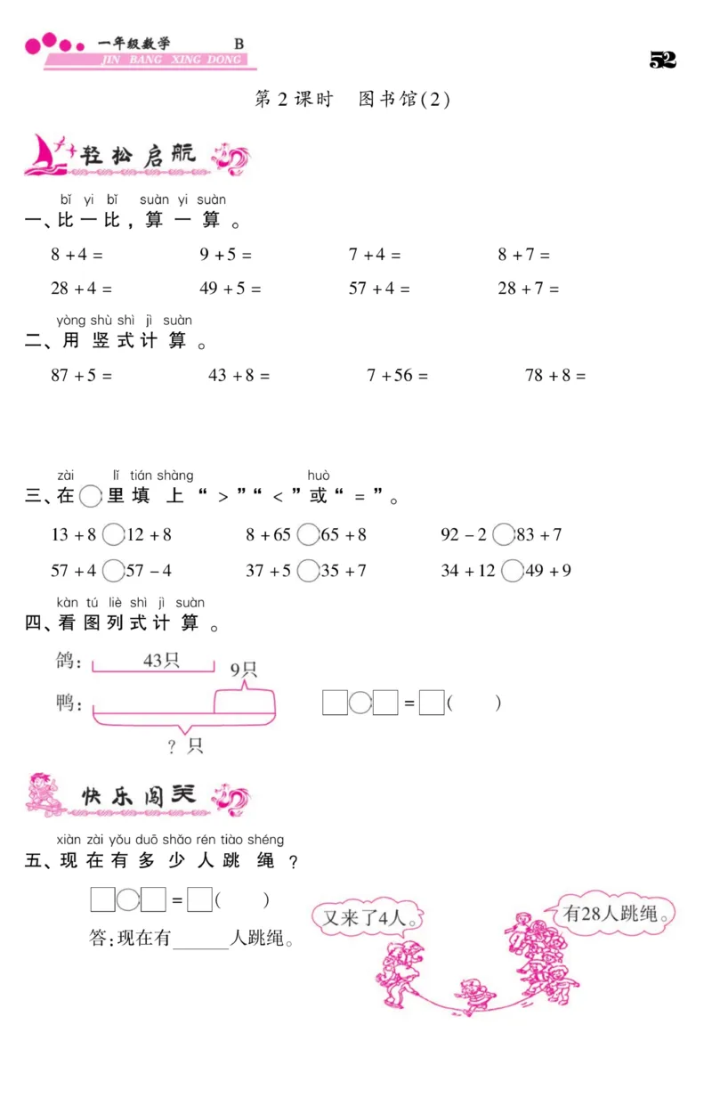 《金榜行动》课时练习-数学1年级下册（BS）_一年级上下册资料_小学一年级学习资料-25年更新版_1-04、小学一年级数学下册_1-4-2、练习题、作业、试题、试卷_北师大版_电子册类