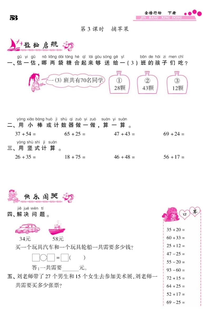 《金榜行动》课时练习-数学1年级下册（BS）_一年级上下册资料_小学一年级学习资料-25年更新版_1-04、小学一年级数学下册_1-4-2、练习题、作业、试题、试卷_北师大版_电子册类