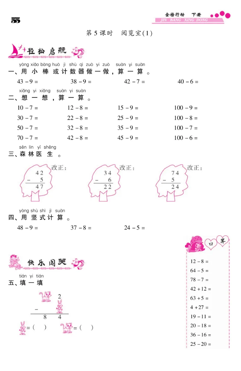 《金榜行动》课时练习-数学1年级下册（BS）_一年级上下册资料_小学一年级学习资料-25年更新版_1-04、小学一年级数学下册_1-4-2、练习题、作业、试题、试卷_北师大版_电子册类