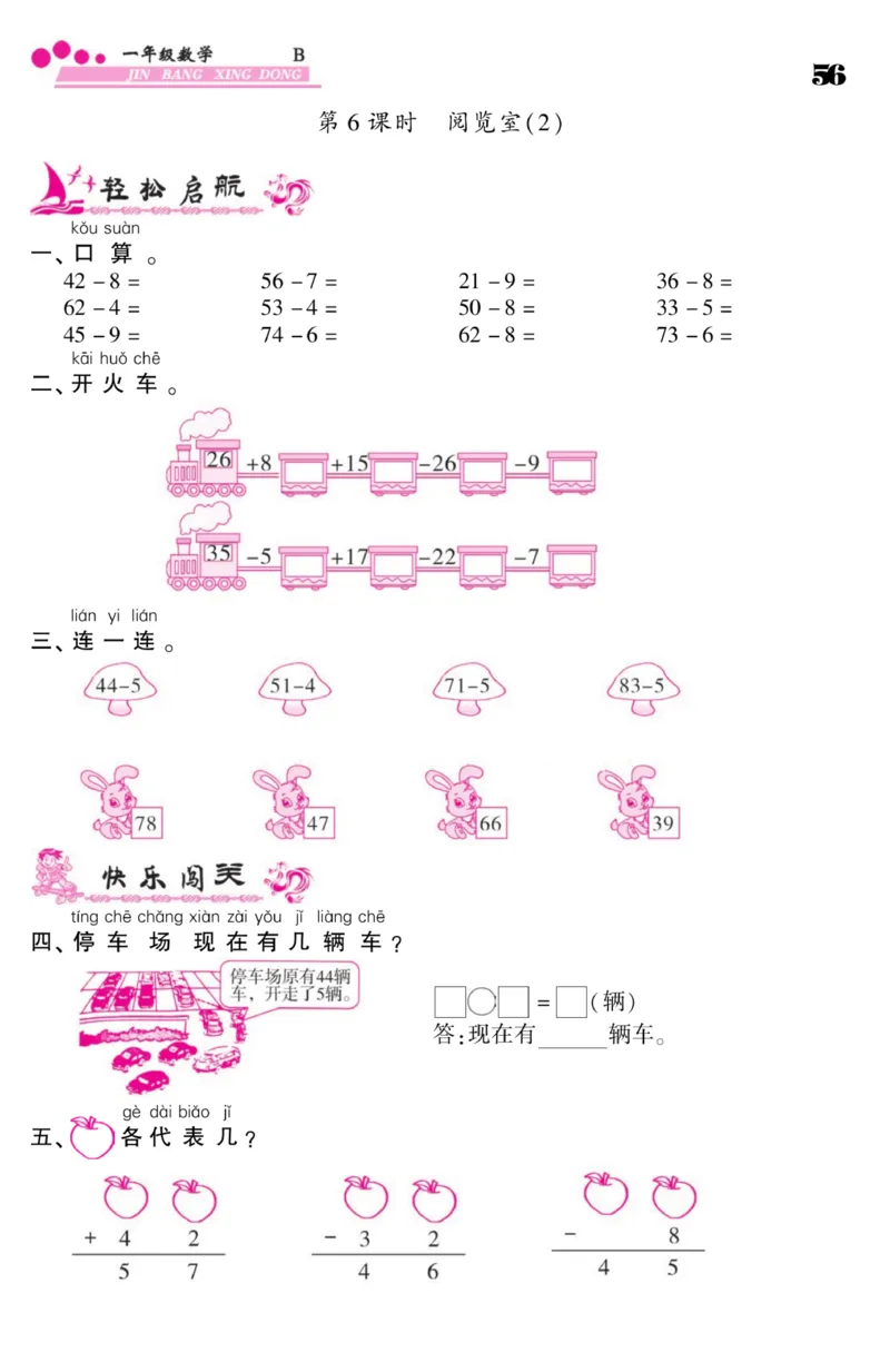 《金榜行动》课时练习-数学1年级下册（BS）_一年级上下册资料_小学一年级学习资料-25年更新版_1-04、小学一年级数学下册_1-4-2、练习题、作业、试题、试卷_北师大版_电子册类