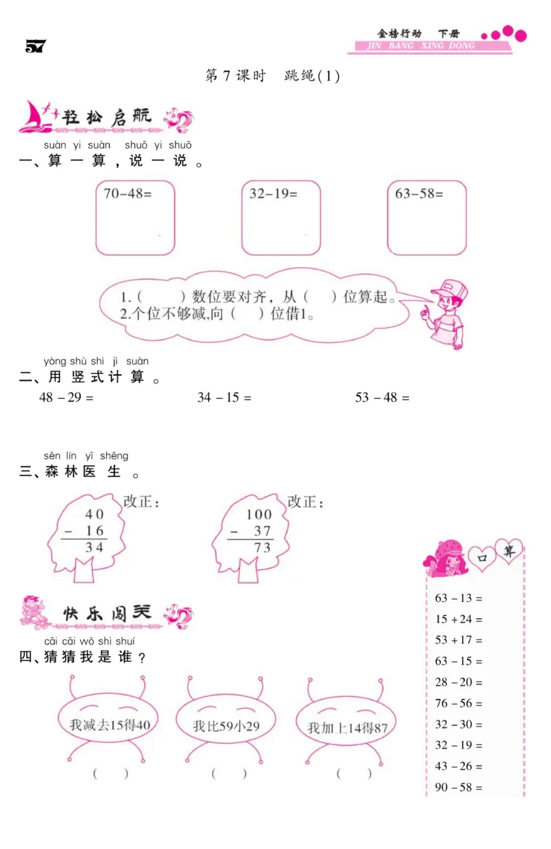 《金榜行动》课时练习-数学1年级下册（BS）_一年级上下册资料_小学一年级学习资料-25年更新版_1-04、小学一年级数学下册_1-4-2、练习题、作业、试题、试卷_北师大版_电子册类