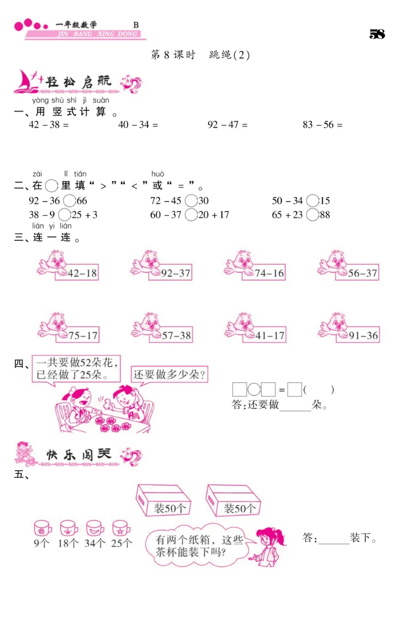 《金榜行动》课时练习-数学1年级下册（BS）_一年级上下册资料_小学一年级学习资料-25年更新版_1-04、小学一年级数学下册_1-4-2、练习题、作业、试题、试卷_北师大版_电子册类