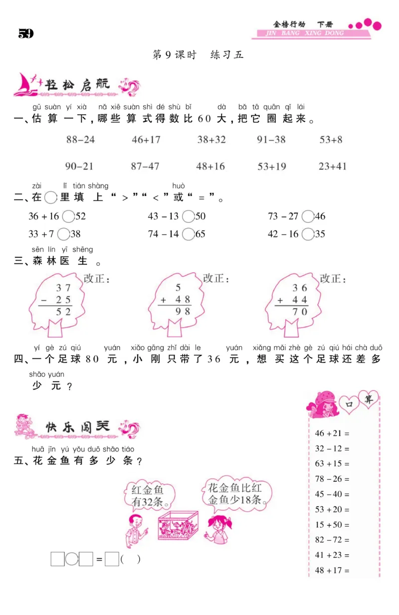 《金榜行动》课时练习-数学1年级下册（BS）_一年级上下册资料_小学一年级学习资料-25年更新版_1-04、小学一年级数学下册_1-4-2、练习题、作业、试题、试卷_北师大版_电子册类
