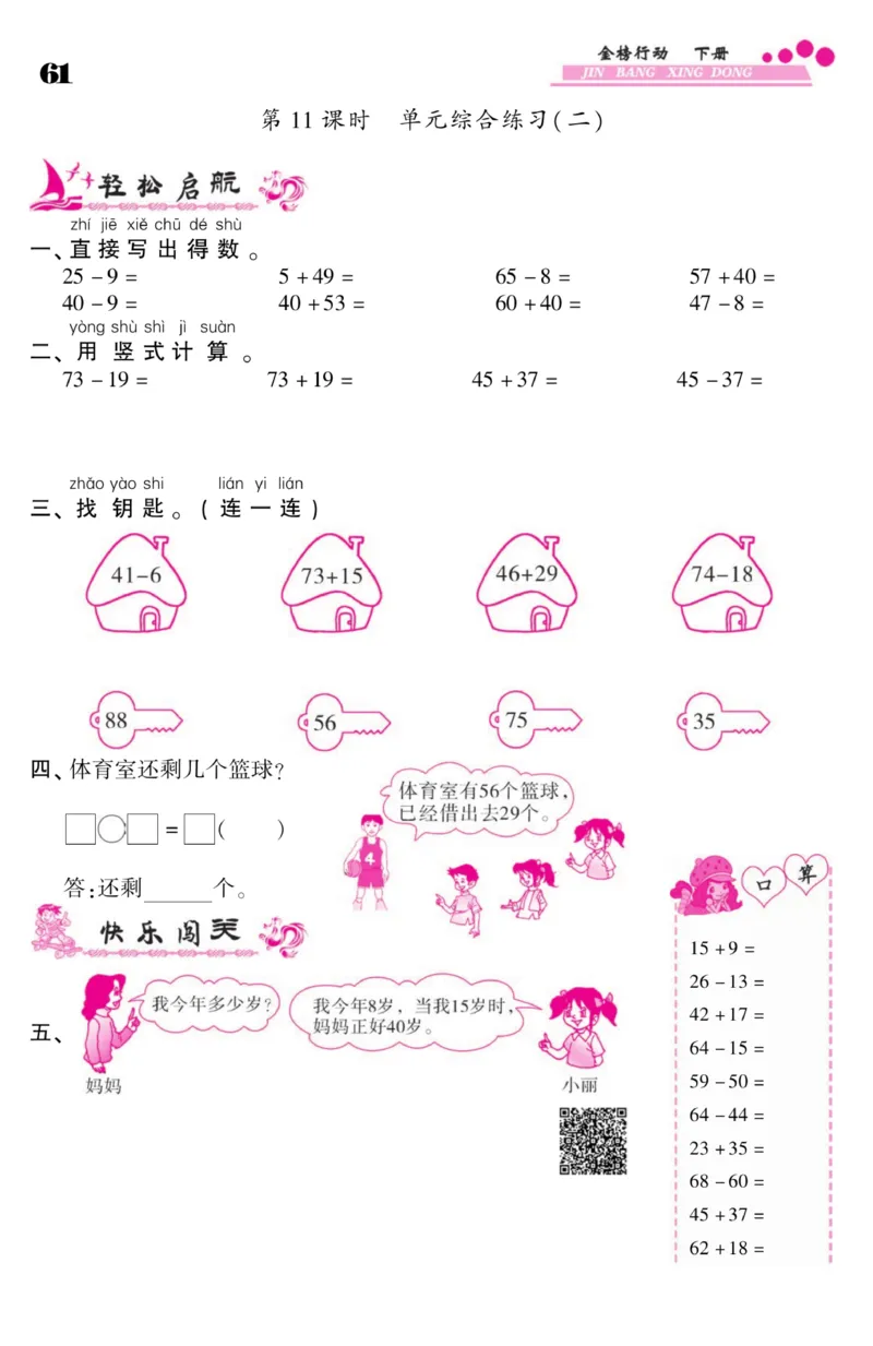 《金榜行动》课时练习-数学1年级下册（BS）_一年级上下册资料_小学一年级学习资料-25年更新版_1-04、小学一年级数学下册_1-4-2、练习题、作业、试题、试卷_北师大版_电子册类