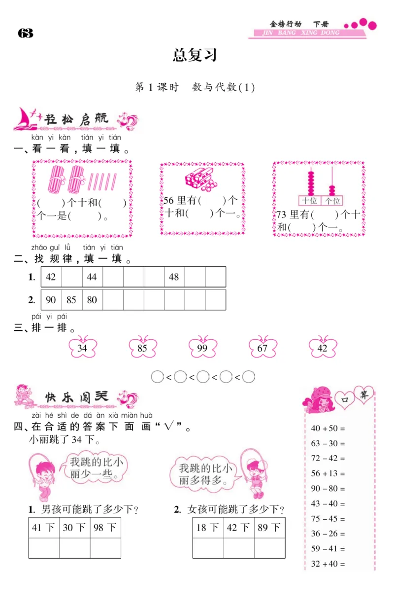 《金榜行动》课时练习-数学1年级下册（BS）_一年级上下册资料_小学一年级学习资料-25年更新版_1-04、小学一年级数学下册_1-4-2、练习题、作业、试题、试卷_北师大版_电子册类