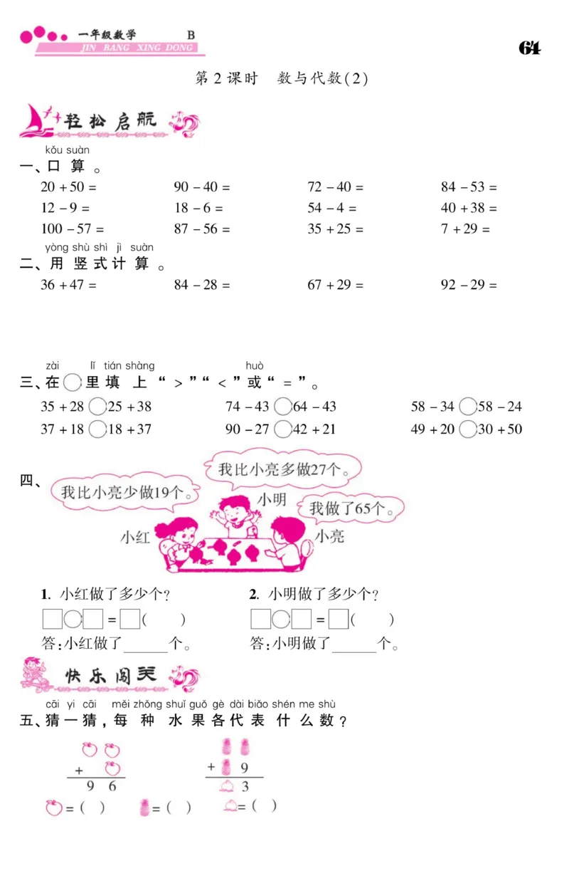 《金榜行动》课时练习-数学1年级下册（BS）_一年级上下册资料_小学一年级学习资料-25年更新版_1-04、小学一年级数学下册_1-4-2、练习题、作业、试题、试卷_北师大版_电子册类