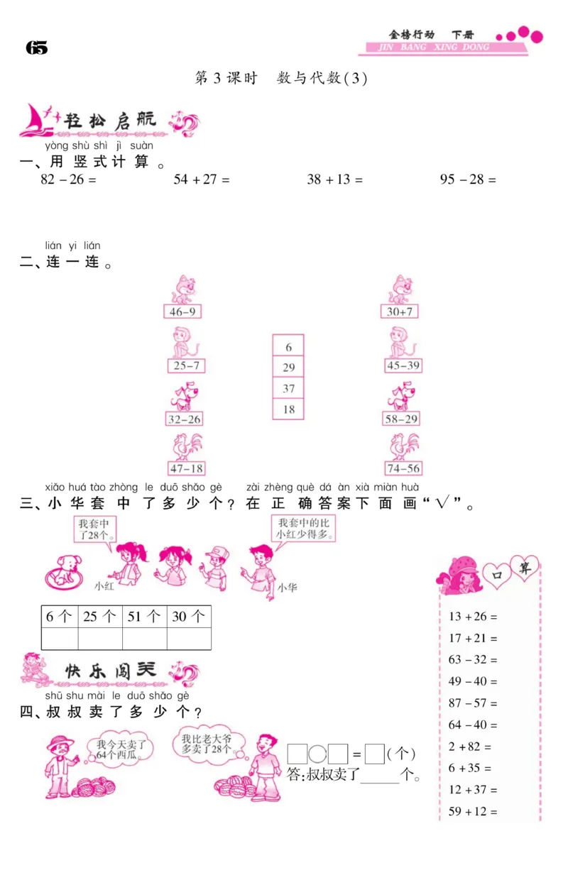 《金榜行动》课时练习-数学1年级下册（BS）_一年级上下册资料_小学一年级学习资料-25年更新版_1-04、小学一年级数学下册_1-4-2、练习题、作业、试题、试卷_北师大版_电子册类