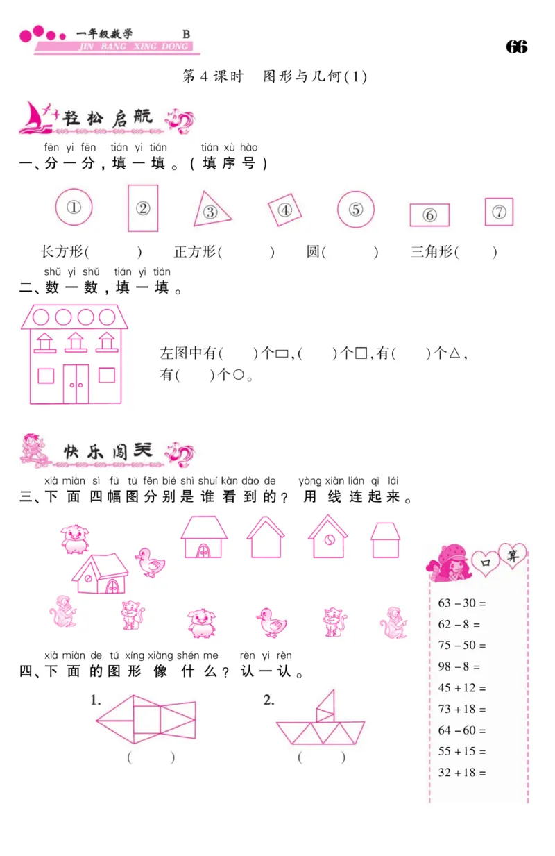 《金榜行动》课时练习-数学1年级下册（BS）_一年级上下册资料_小学一年级学习资料-25年更新版_1-04、小学一年级数学下册_1-4-2、练习题、作业、试题、试卷_北师大版_电子册类
