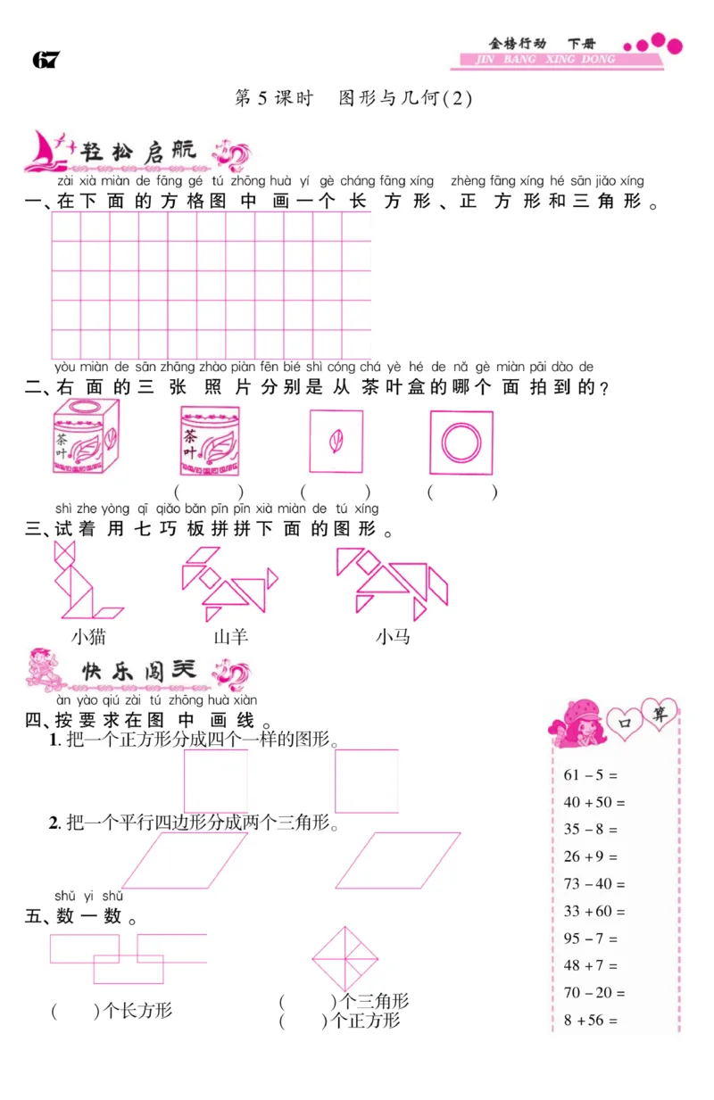 《金榜行动》课时练习-数学1年级下册（BS）_一年级上下册资料_小学一年级学习资料-25年更新版_1-04、小学一年级数学下册_1-4-2、练习题、作业、试题、试卷_北师大版_电子册类