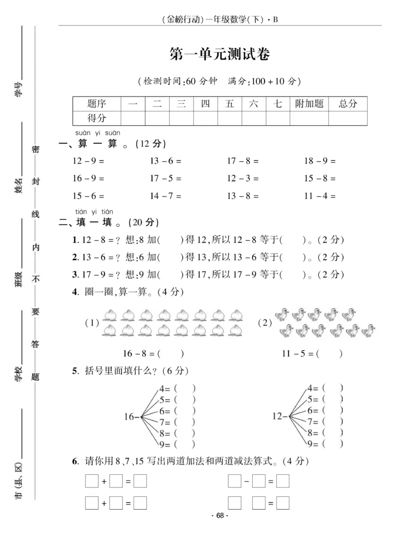 《金榜行动》课时练习-数学1年级下册（BS）_一年级上下册资料_小学一年级学习资料-25年更新版_1-04、小学一年级数学下册_1-4-2、练习题、作业、试题、试卷_北师大版_电子册类
