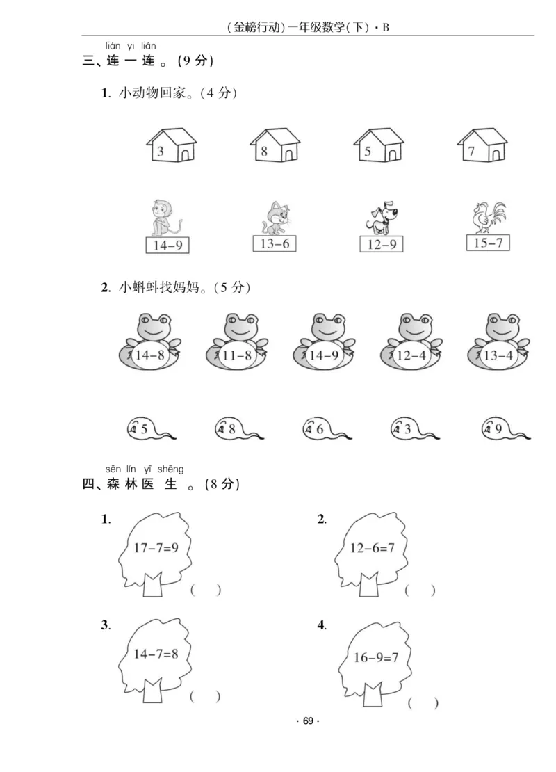 《金榜行动》课时练习-数学1年级下册（BS）_一年级上下册资料_小学一年级学习资料-25年更新版_1-04、小学一年级数学下册_1-4-2、练习题、作业、试题、试卷_北师大版_电子册类