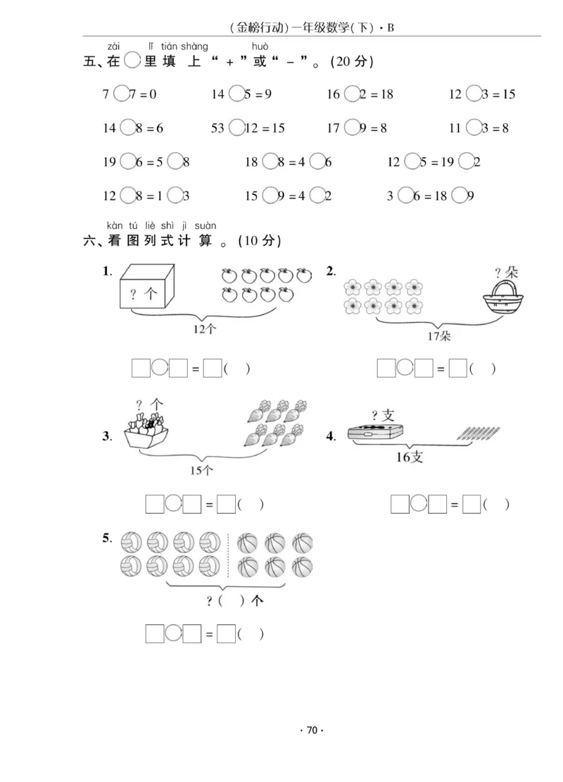 《金榜行动》课时练习-数学1年级下册（BS）_一年级上下册资料_小学一年级学习资料-25年更新版_1-04、小学一年级数学下册_1-4-2、练习题、作业、试题、试卷_北师大版_电子册类