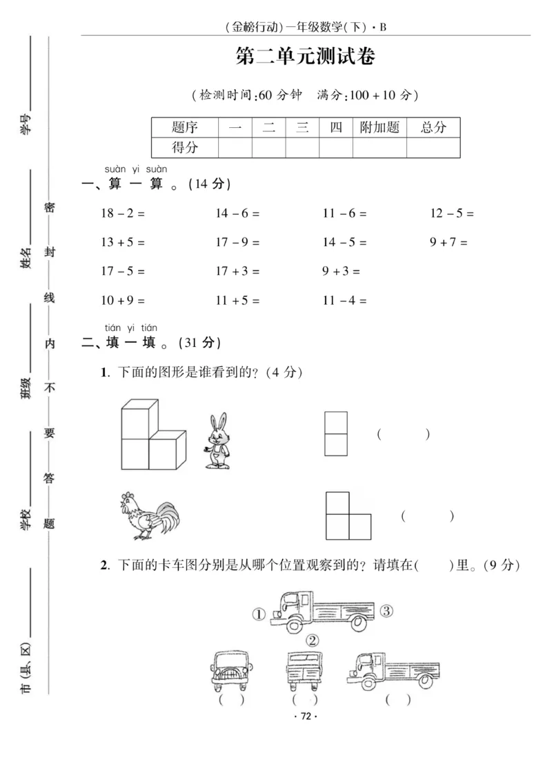《金榜行动》课时练习-数学1年级下册（BS）_一年级上下册资料_小学一年级学习资料-25年更新版_1-04、小学一年级数学下册_1-4-2、练习题、作业、试题、试卷_北师大版_电子册类